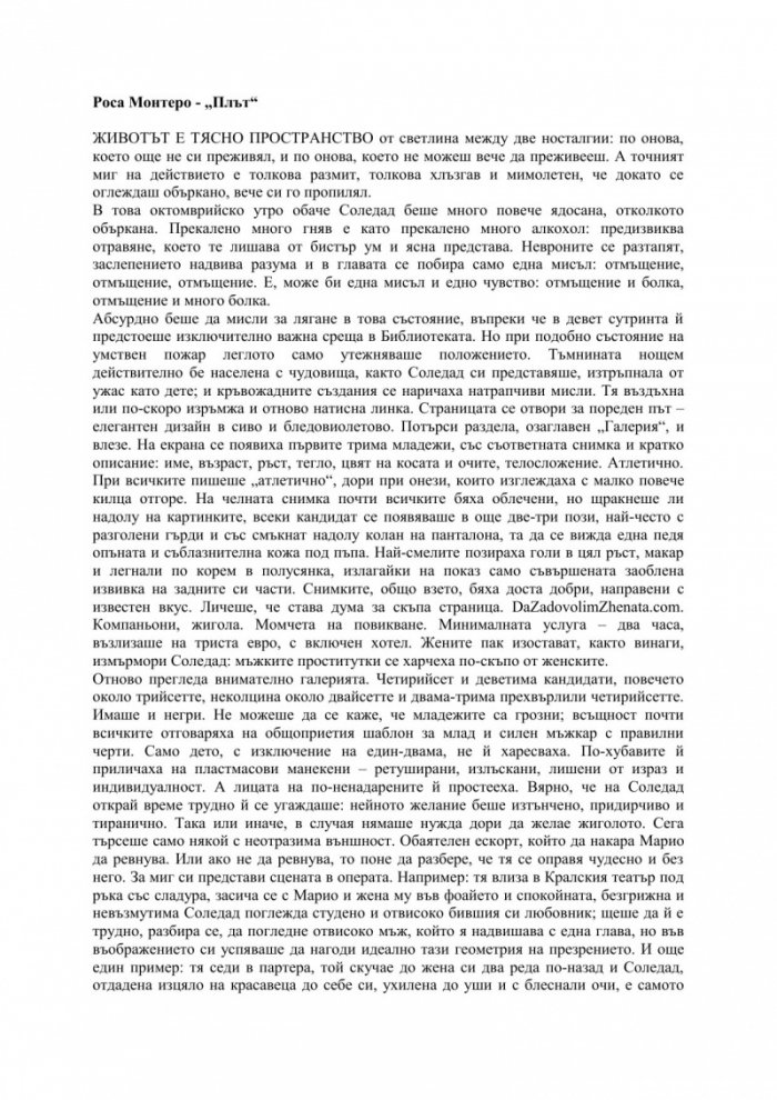 Плът