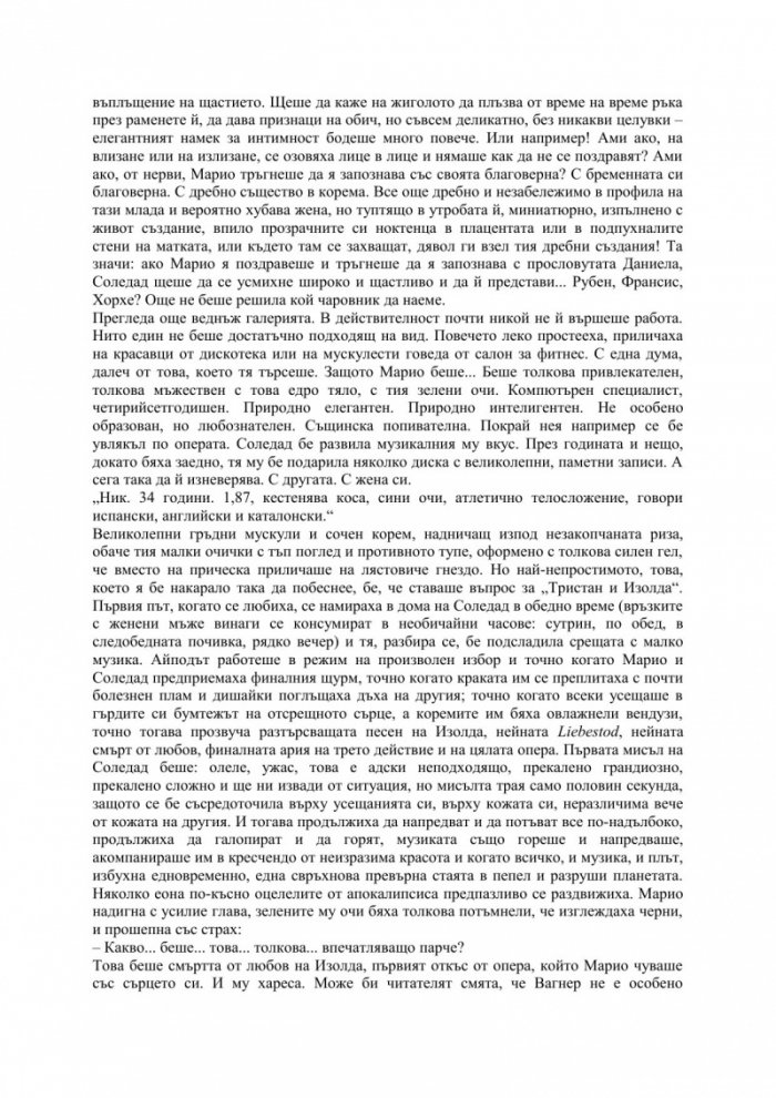 Плът