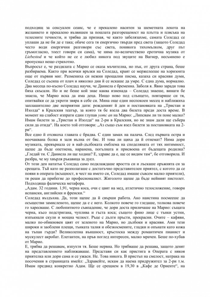 Плът