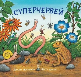 Суперчервей