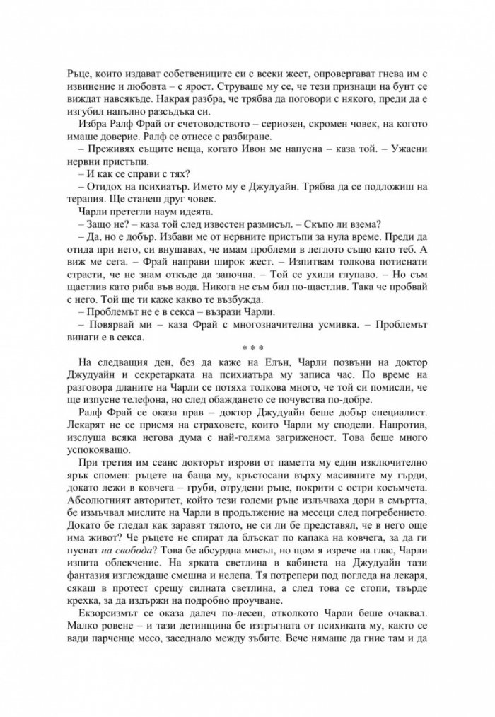Кървави книги Т.4