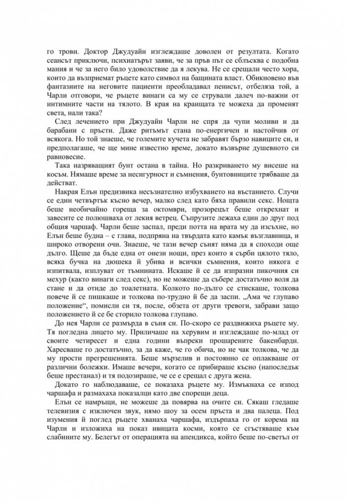 Кървави книги Т.4