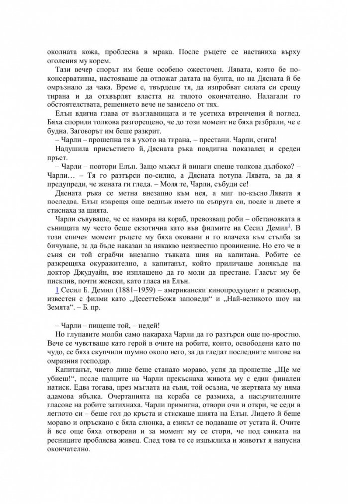 Кървави книги Т.4