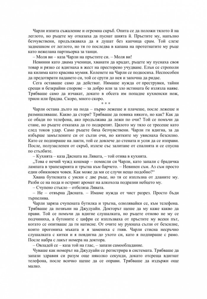 Кървави книги Т.4