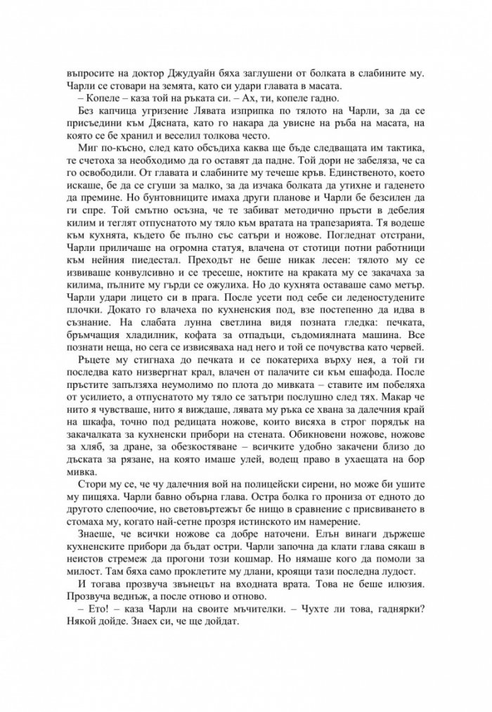 Кървави книги Т.4