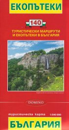 Туристическа карта: Екопътеки (140 туристически маршрути и екопътеки в България)