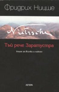 Тъй рече Заратустра
