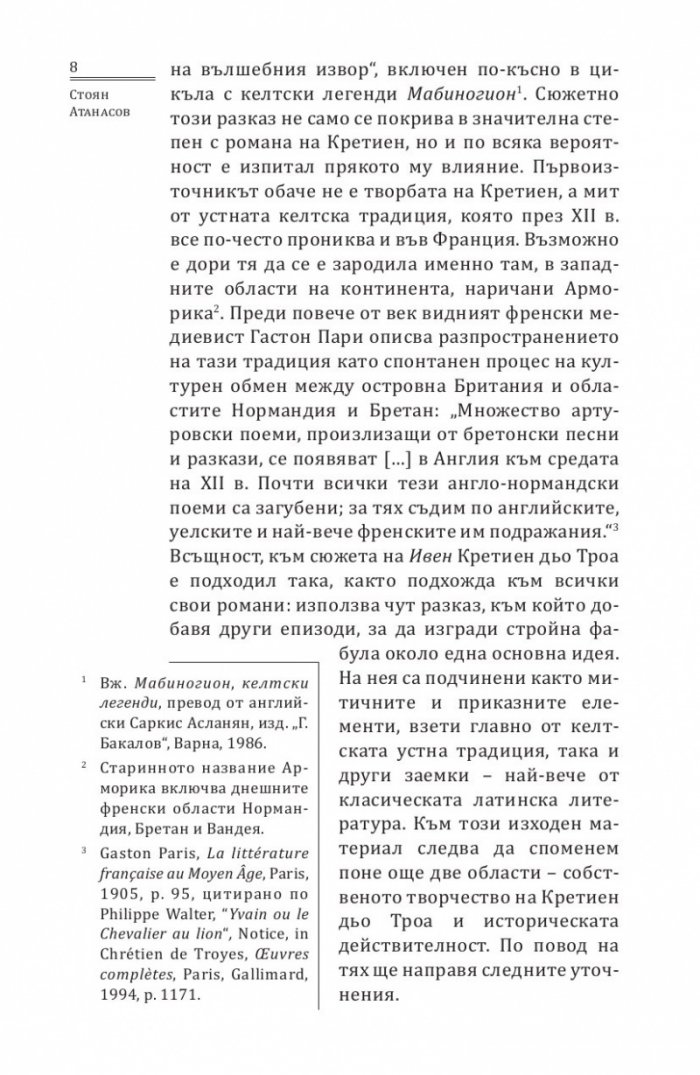 Ивен, Рицаря с лъва