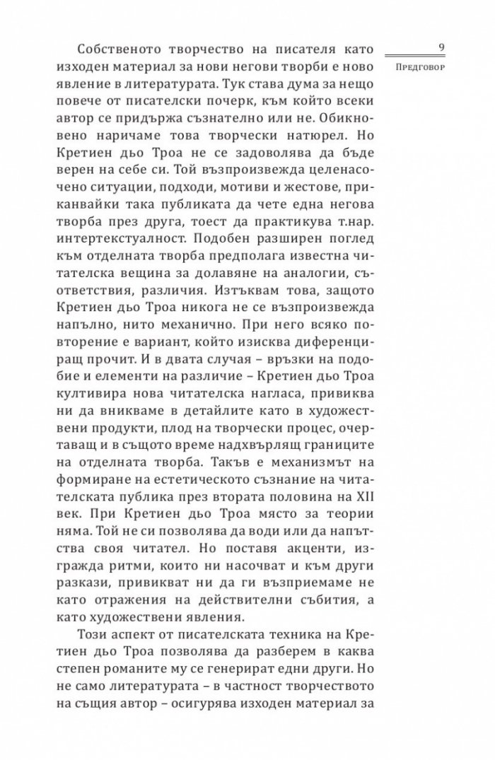 Ивен, Рицаря с лъва