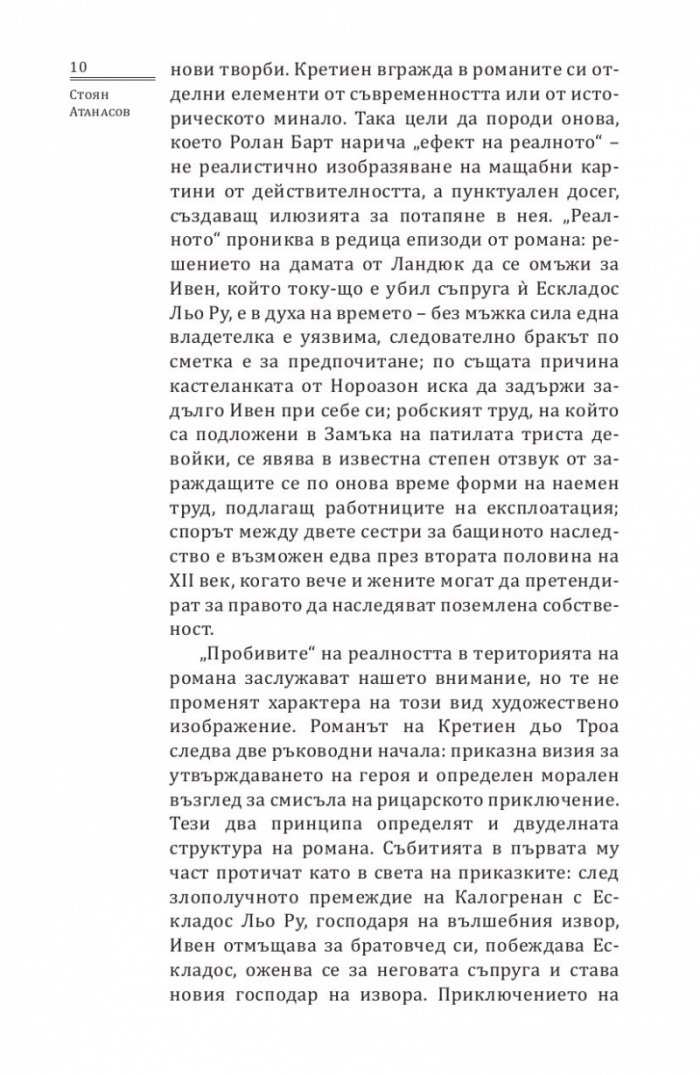 Ивен, Рицаря с лъва