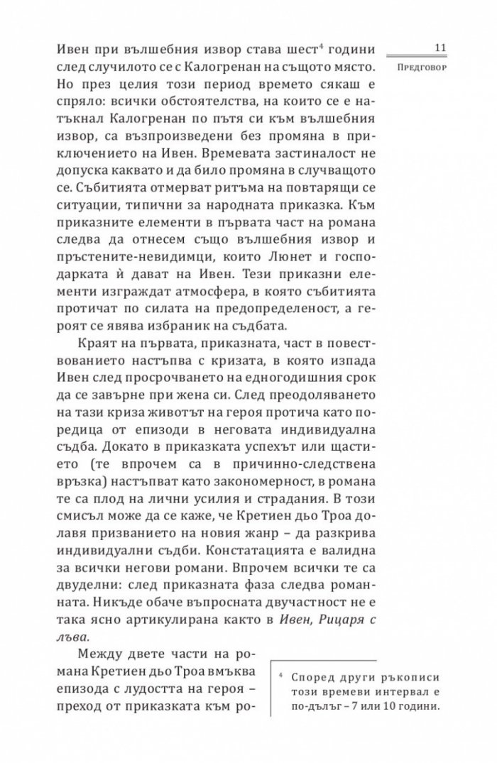 Ивен, Рицаря с лъва