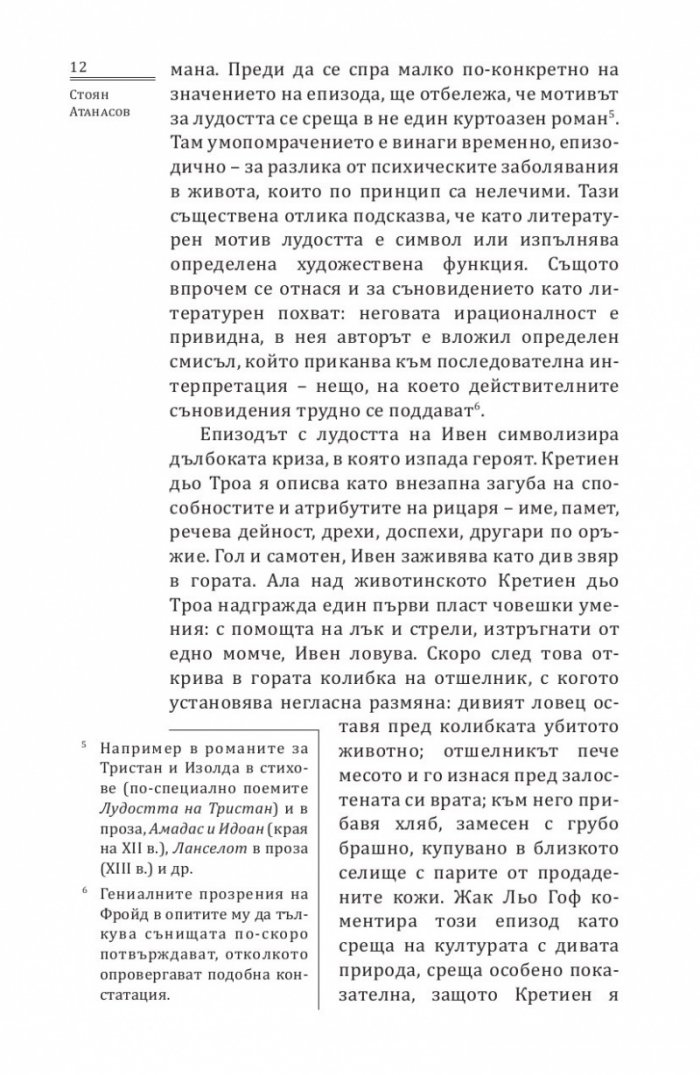 Ивен, Рицаря с лъва