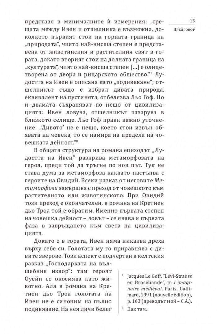 Ивен, Рицаря с лъва