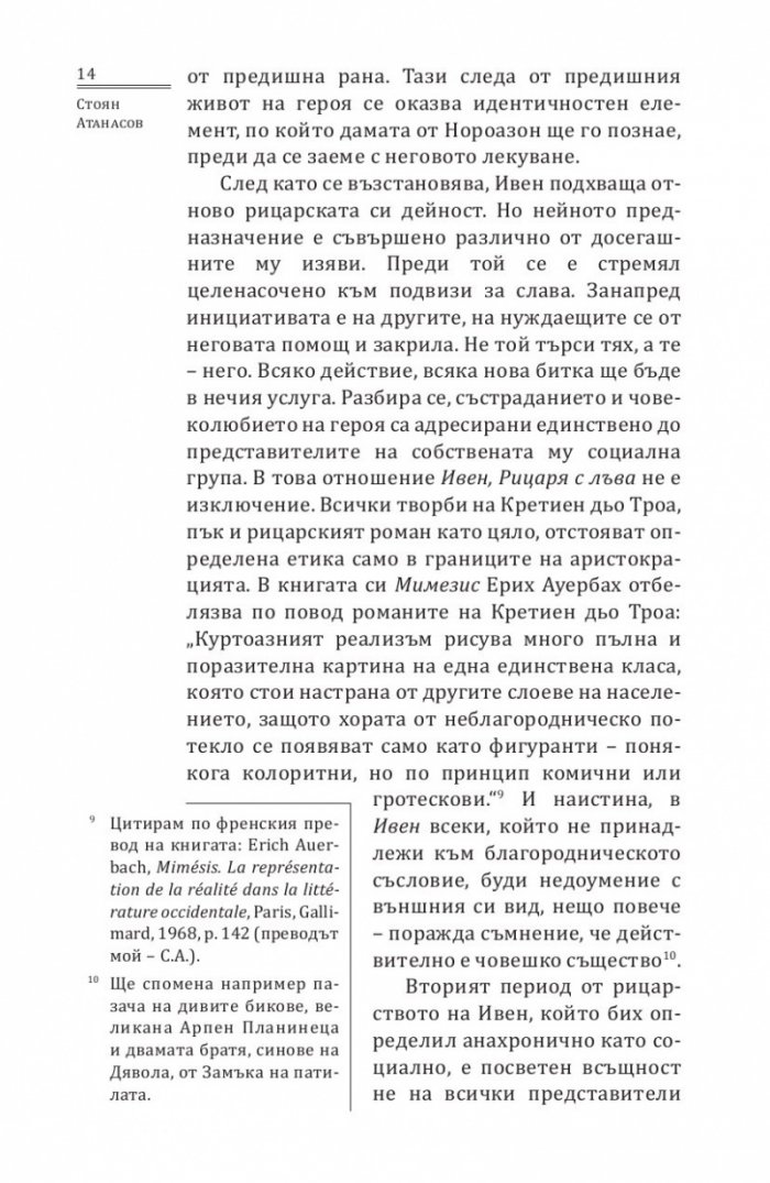 Ивен, Рицаря с лъва