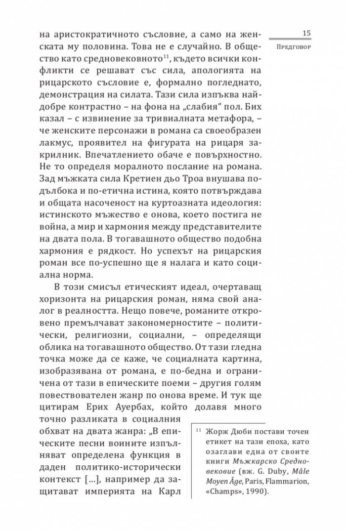 Ивен, Рицаря с лъва
