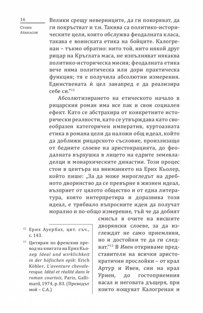 Ивен, Рицаря с лъва