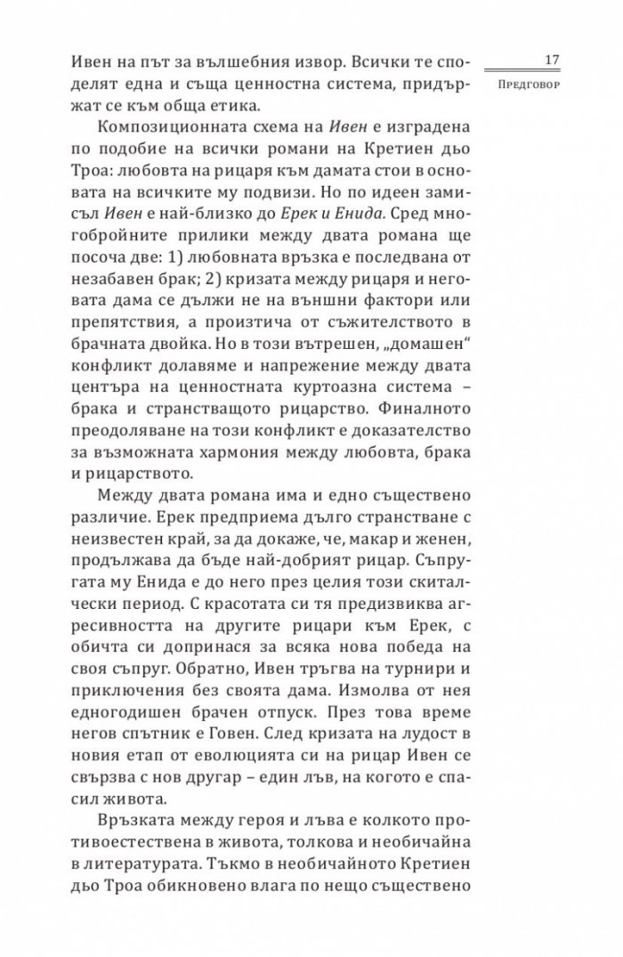 Ивен, Рицаря с лъва