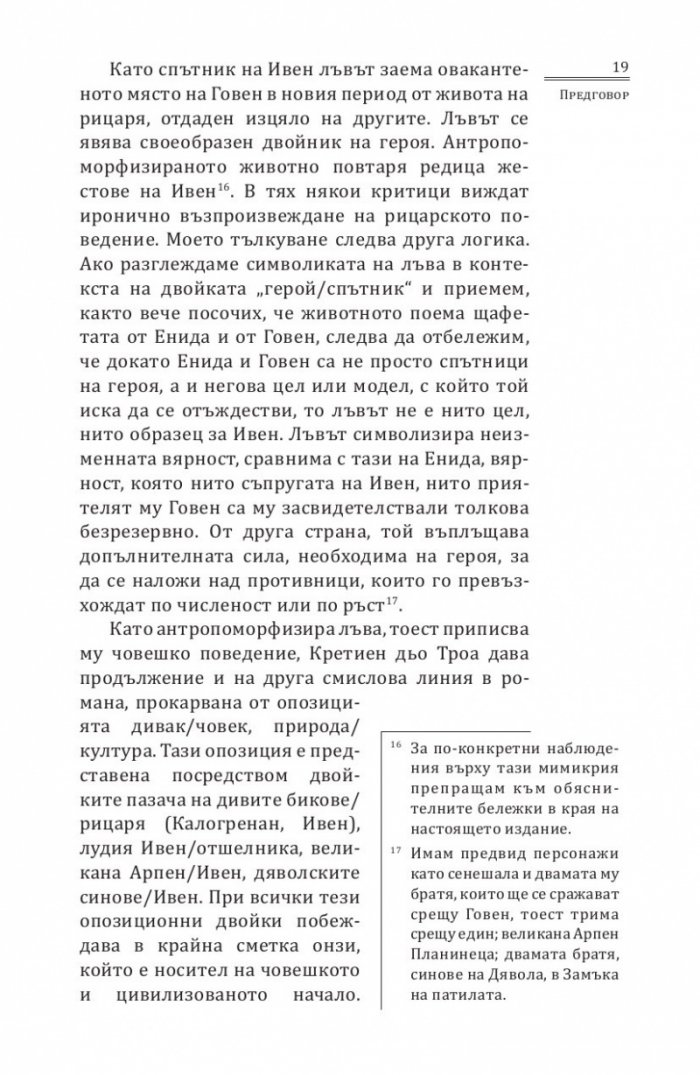 Ивен, Рицаря с лъва