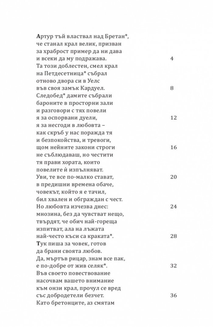 Ивен, Рицаря с лъва