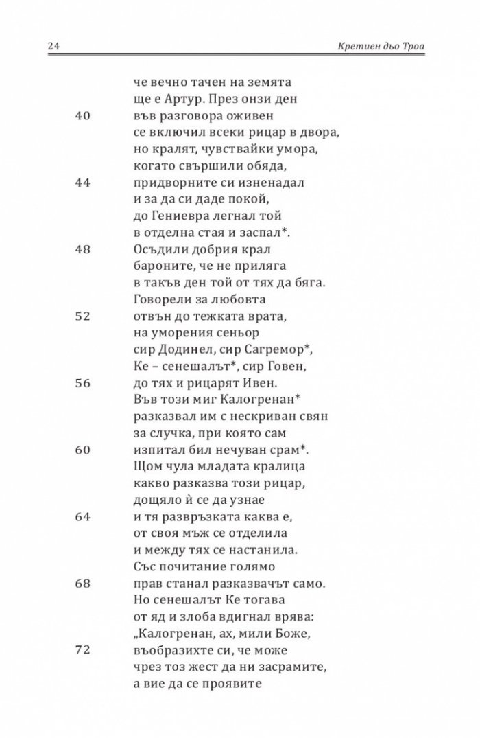 Ивен, Рицаря с лъва
