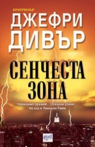 Сенчеста зона