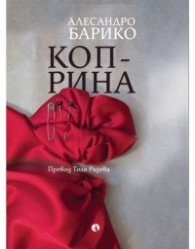 Коприна