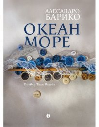 Океан море