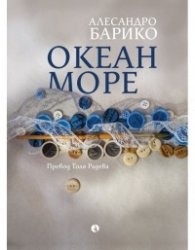 Океан море