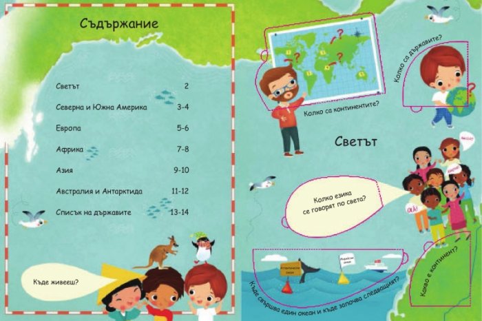 Първи атлас. Въпроси и отговори. Погледни под капачето!