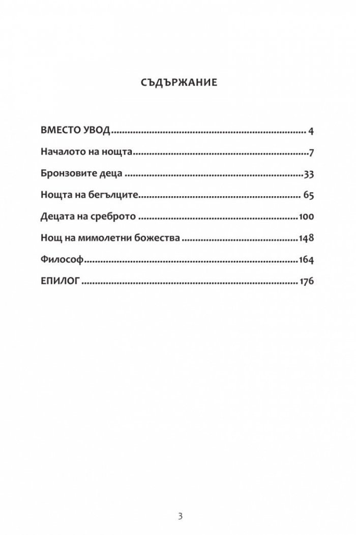 Репортажи от Платония: ВИТАЛНА ГРАНИЦА
