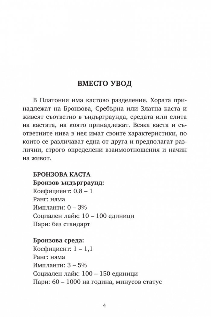 Репортажи от Платония: ВИТАЛНА ГРАНИЦА