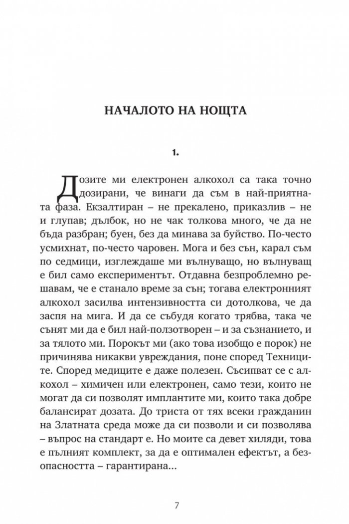 Репортажи от Платония: ВИТАЛНА ГРАНИЦА