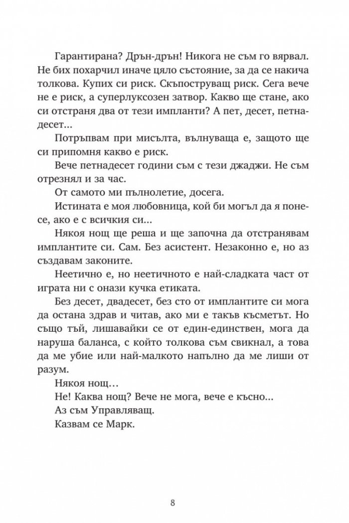 Репортажи от Платония: ВИТАЛНА ГРАНИЦА