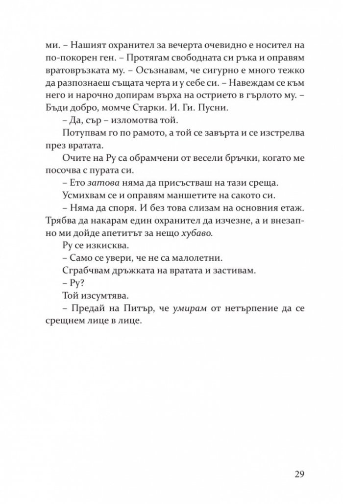Пленена
