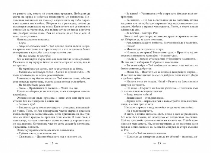 Кървава роза Кн.3 от трилогията Нощна сянка