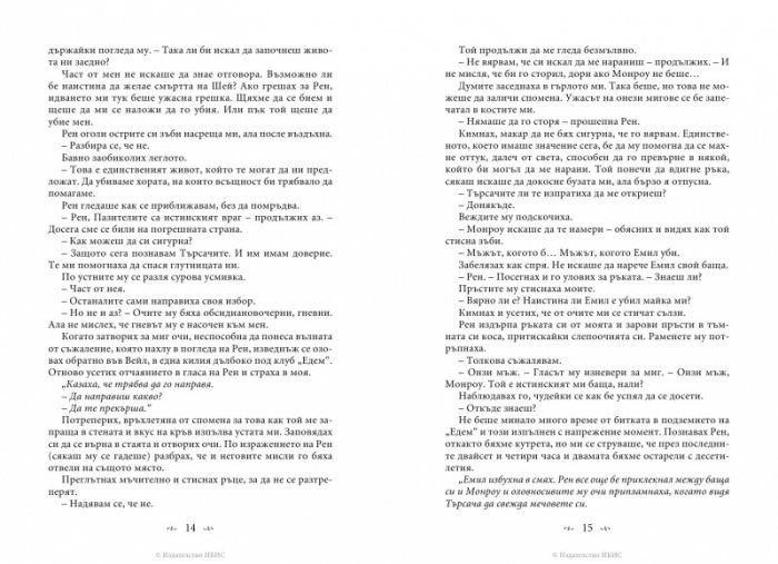 Кървава роза Кн.3 от трилогията Нощна сянка
