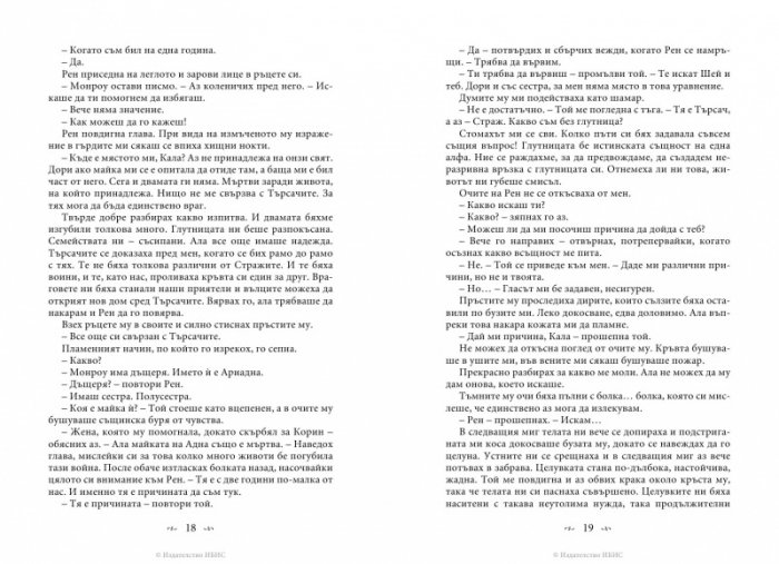 Кървава роза Кн.3 от трилогията Нощна сянка