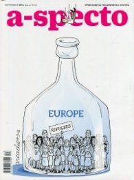 A-specto; Бр.9/ Септември 2016