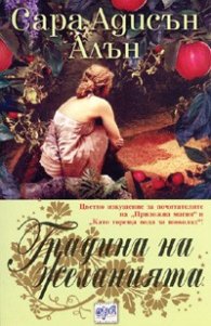 Градина на желанията