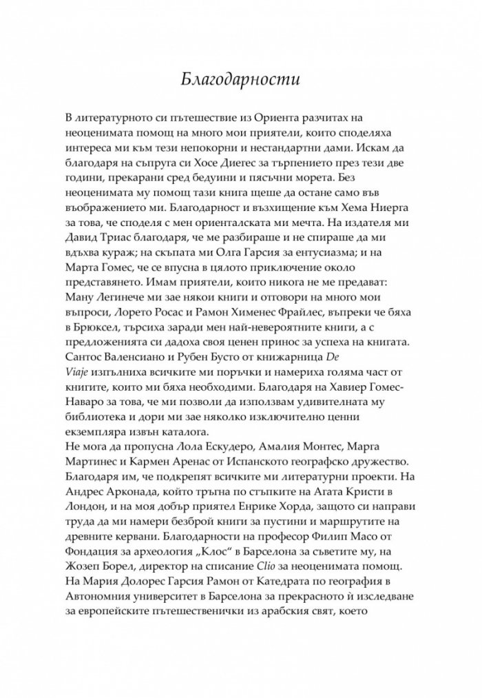 Дамите от Ориента
