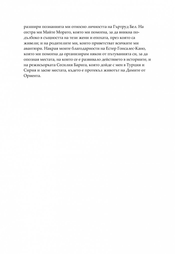 Дамите от Ориента