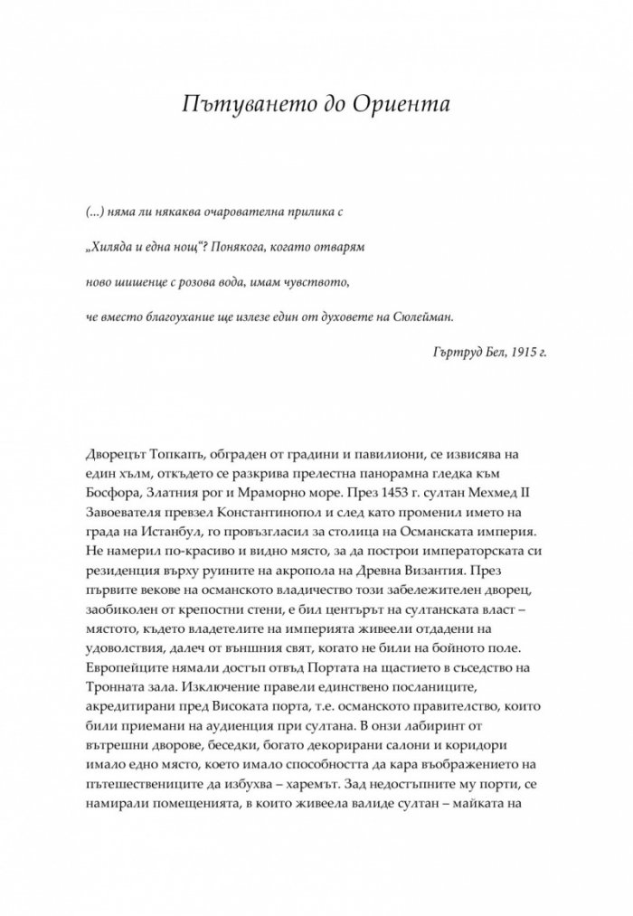 Дамите от Ориента