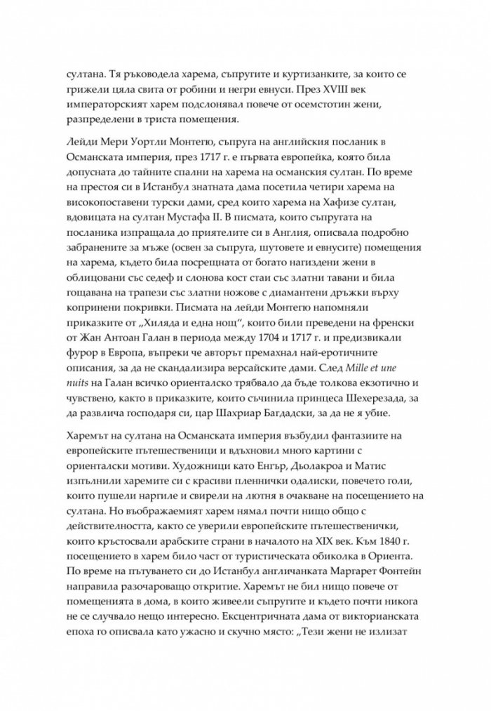 Дамите от Ориента
