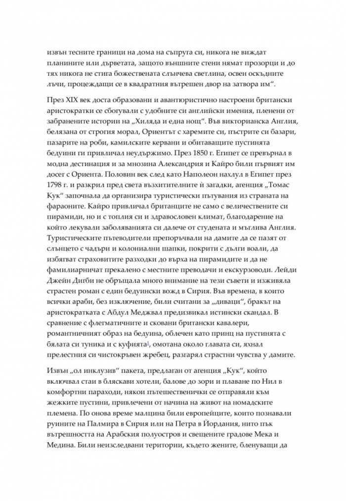 Дамите от Ориента