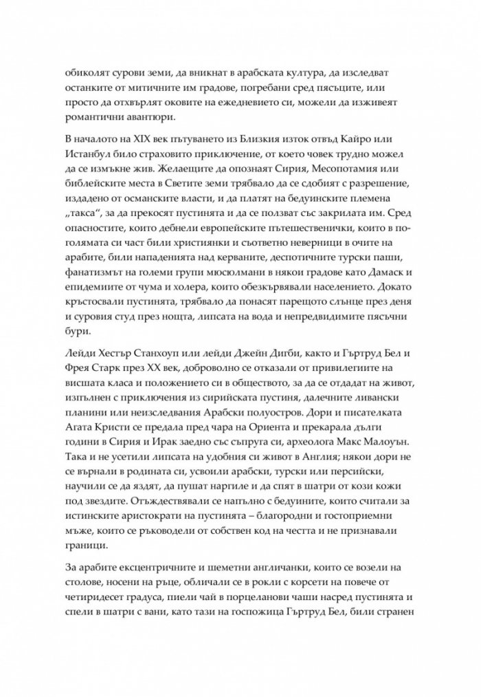 Дамите от Ориента
