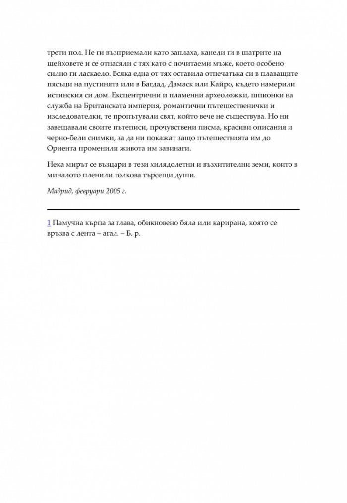 Дамите от Ориента