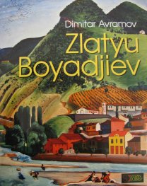 Zlatyu Boyadjiev/ фр.