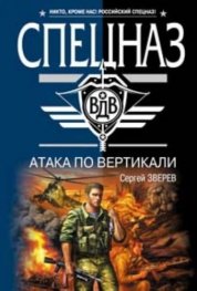 Атака по вертикали