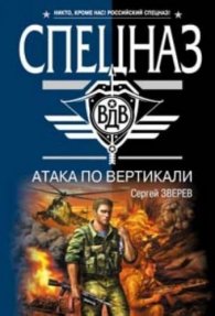 Атака по вертикали