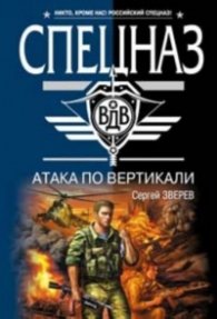 Атака по вертикали